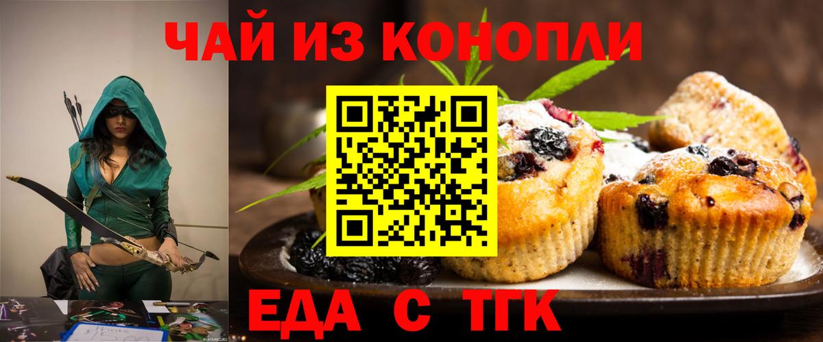Cannafood конопля  Вход с VPN  Минусинск 