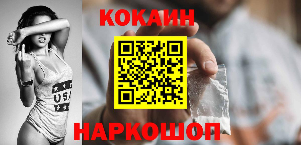 Cocaine 98% Минусинск