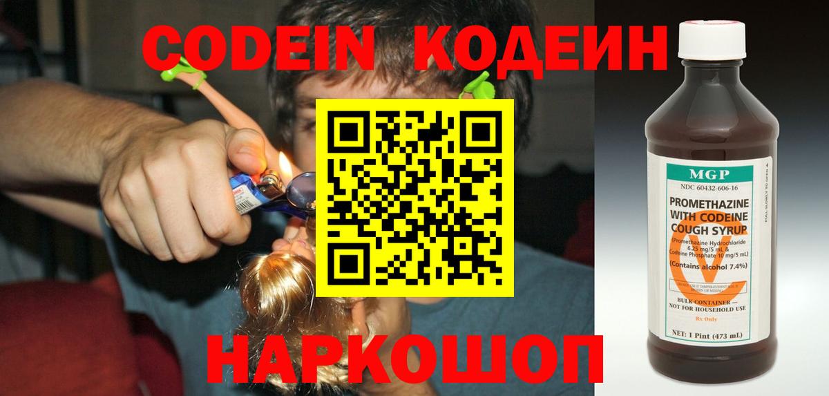 Codein Purple Drank  Вход с VPN  Минусинск 