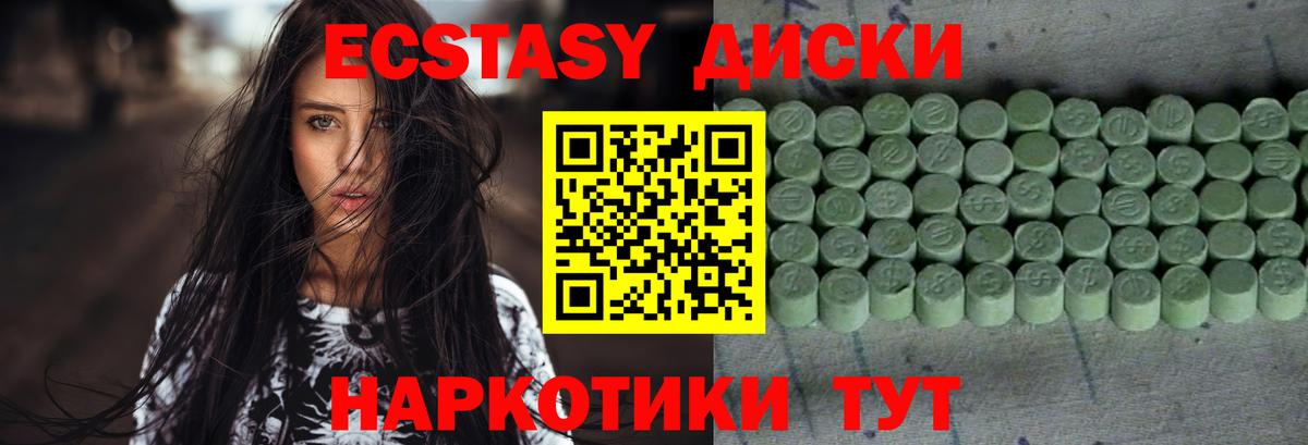 Минусинск  Ecstasy VHQ  Ecstasy  Ecstasy круглые  Вход с VPN 