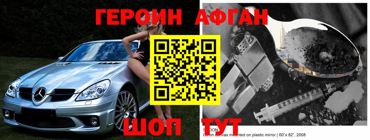Минусинск  Героин афганец  ГЕРОИН  Вход с VPN 