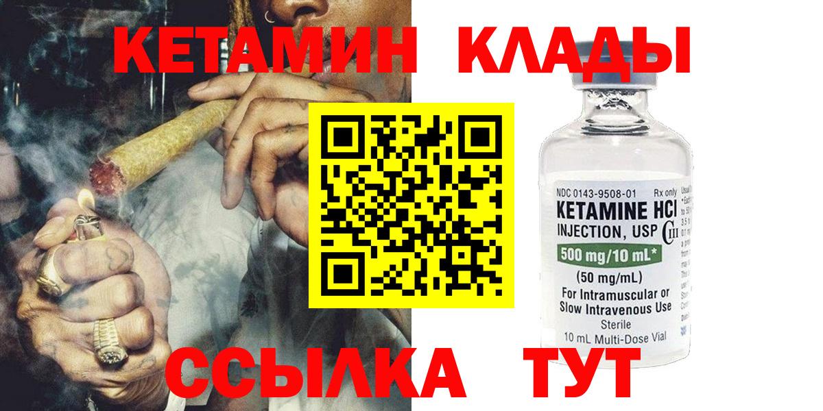 КЕТАМИН VHQ Минусинск