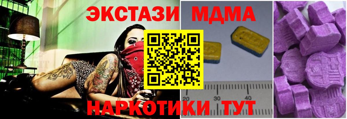 MDMA кристаллы  Вход с VPN  МДМА  MDMA crystal  Минусинск 