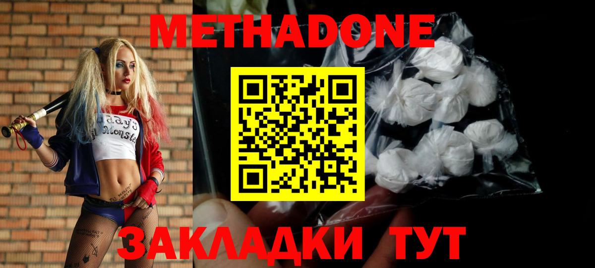 Минусинск  МЕТАДОН VHQ  МЕТАДОН methadone  Вход с VPN 